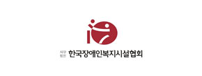 한국장애인복지시설협회 logo